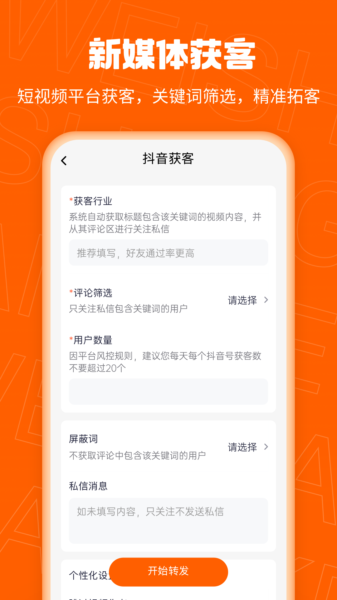 微商客源app下载 v2.0.0