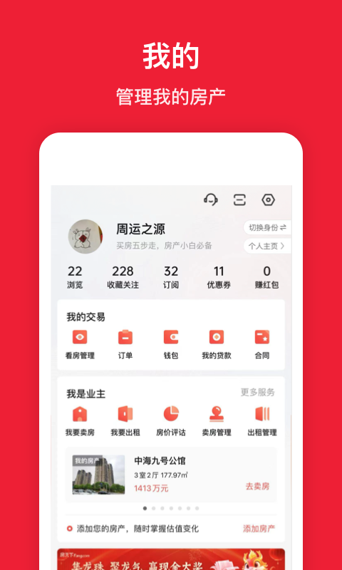 房天下房产网 v9.119