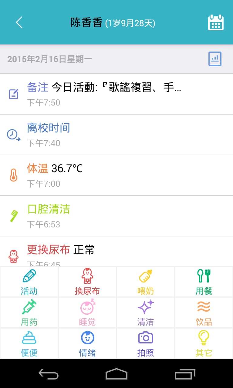爱托付家长app v12.14.0