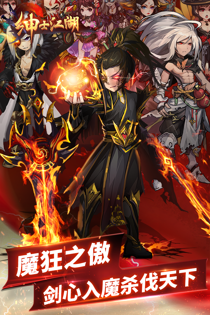 绅士江湖 v6.0.1