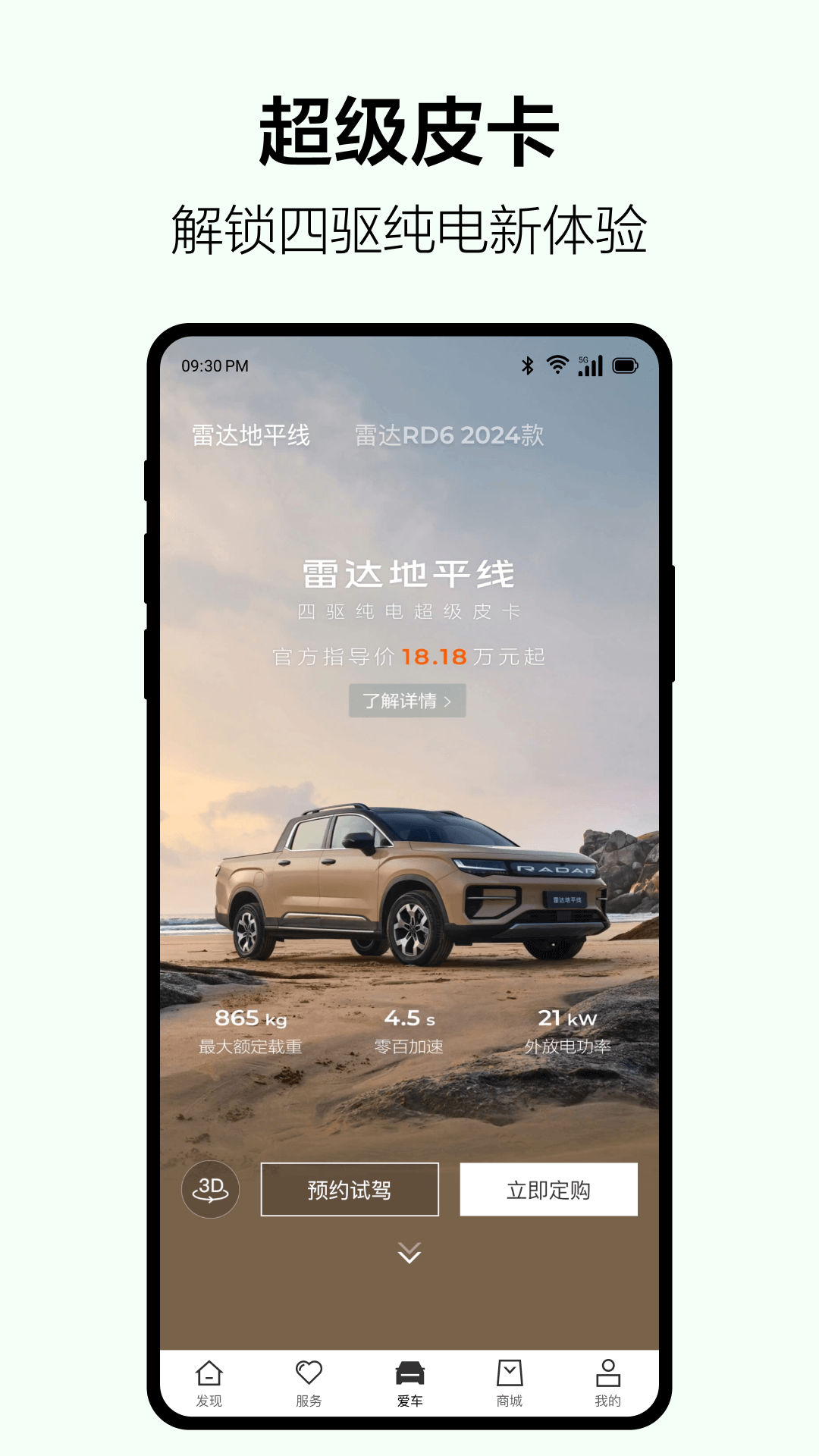 雷达汽车官网 v4.4.0