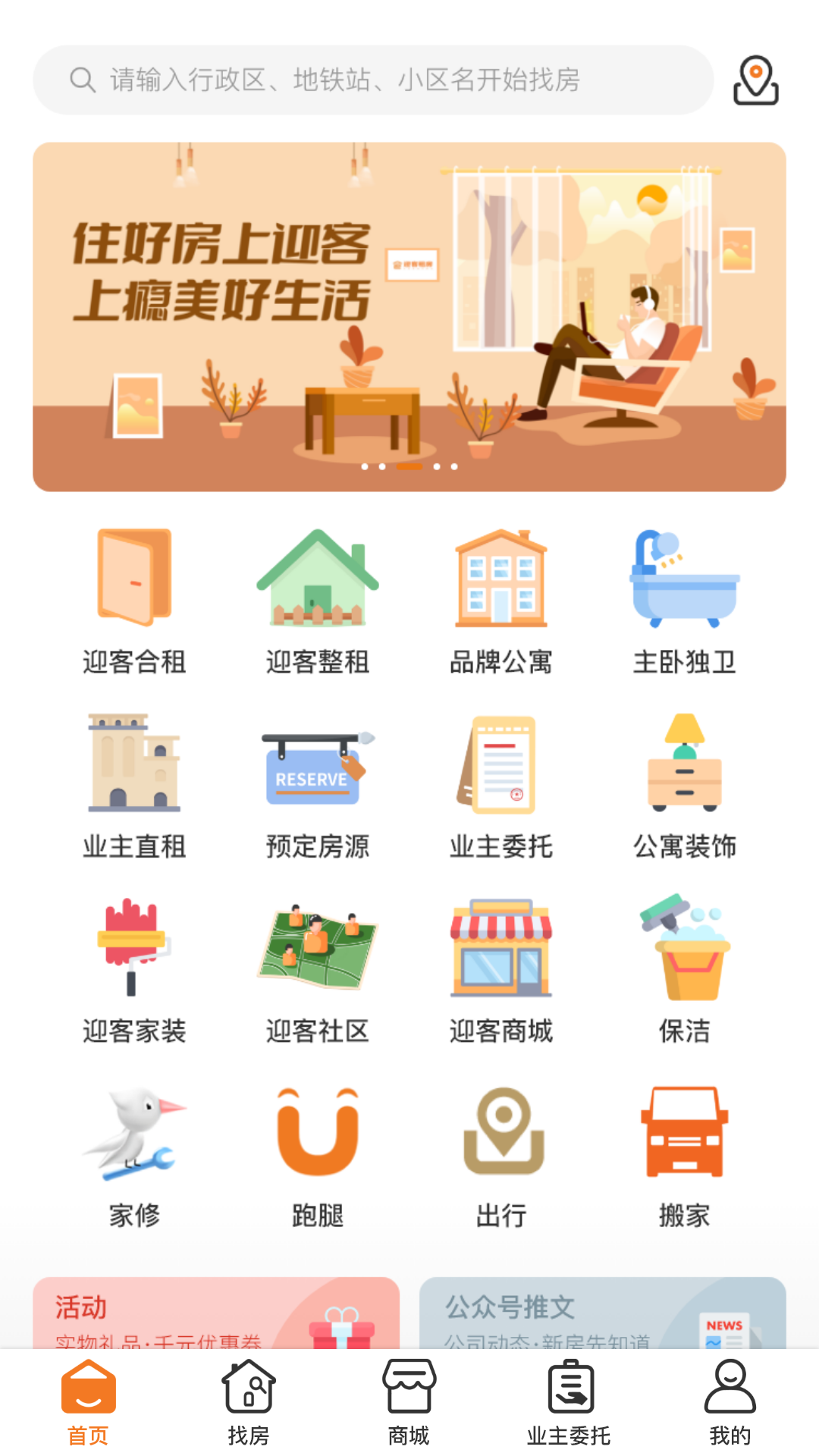迎客租房 v1.1.29