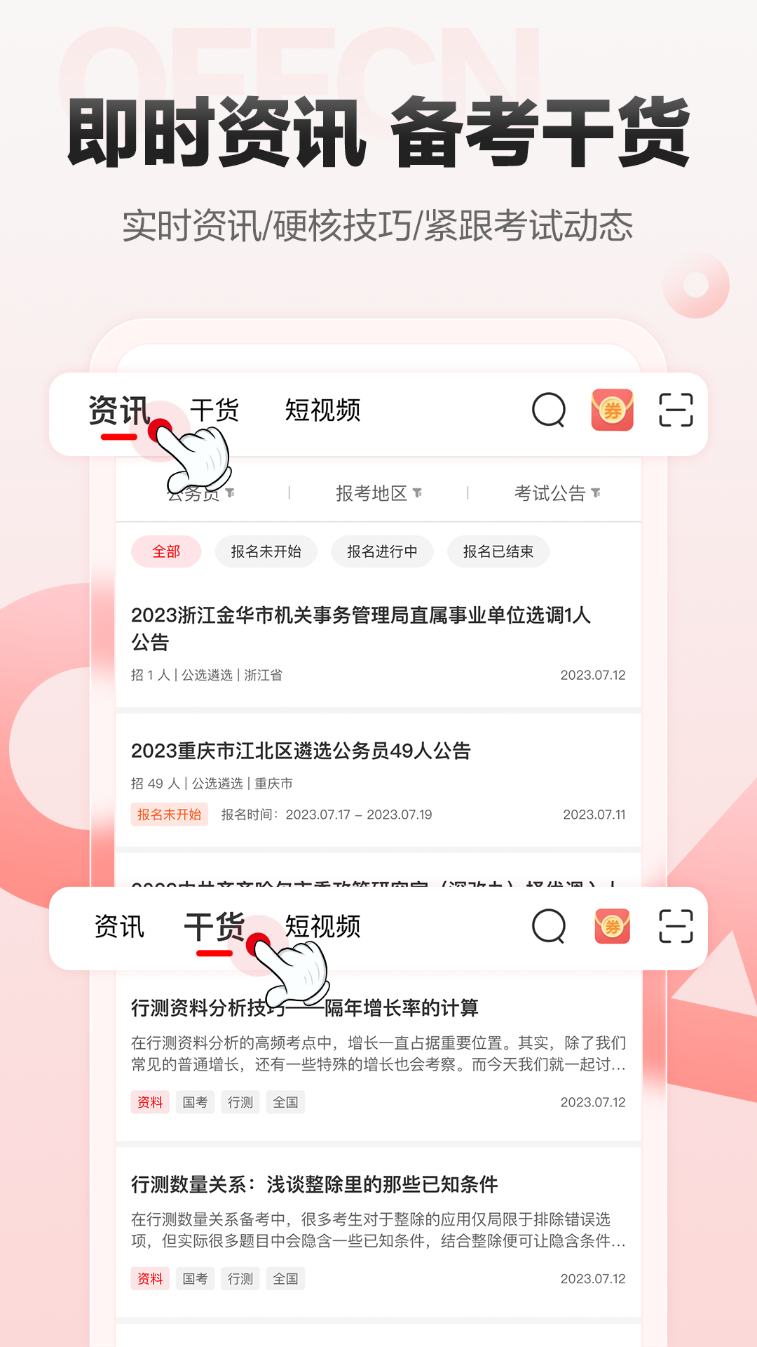 中公网校在线课堂 v6.5.31