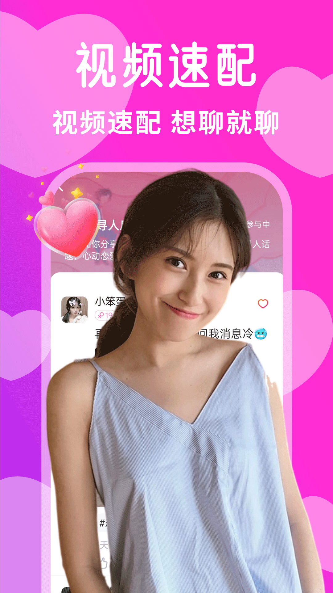 附近聊欢可以实名几个账号 v19.1.1