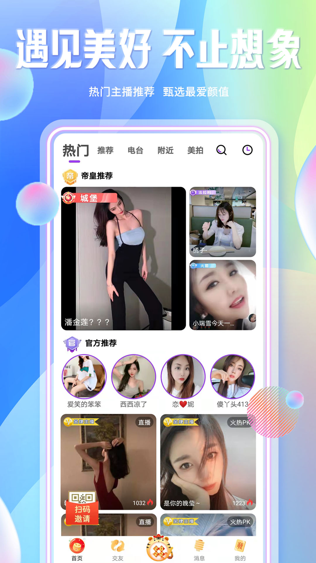 起点直播app官方正版下载 v5.9.6
