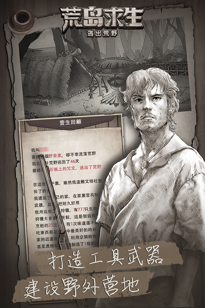 荒野日记:孤岛截图