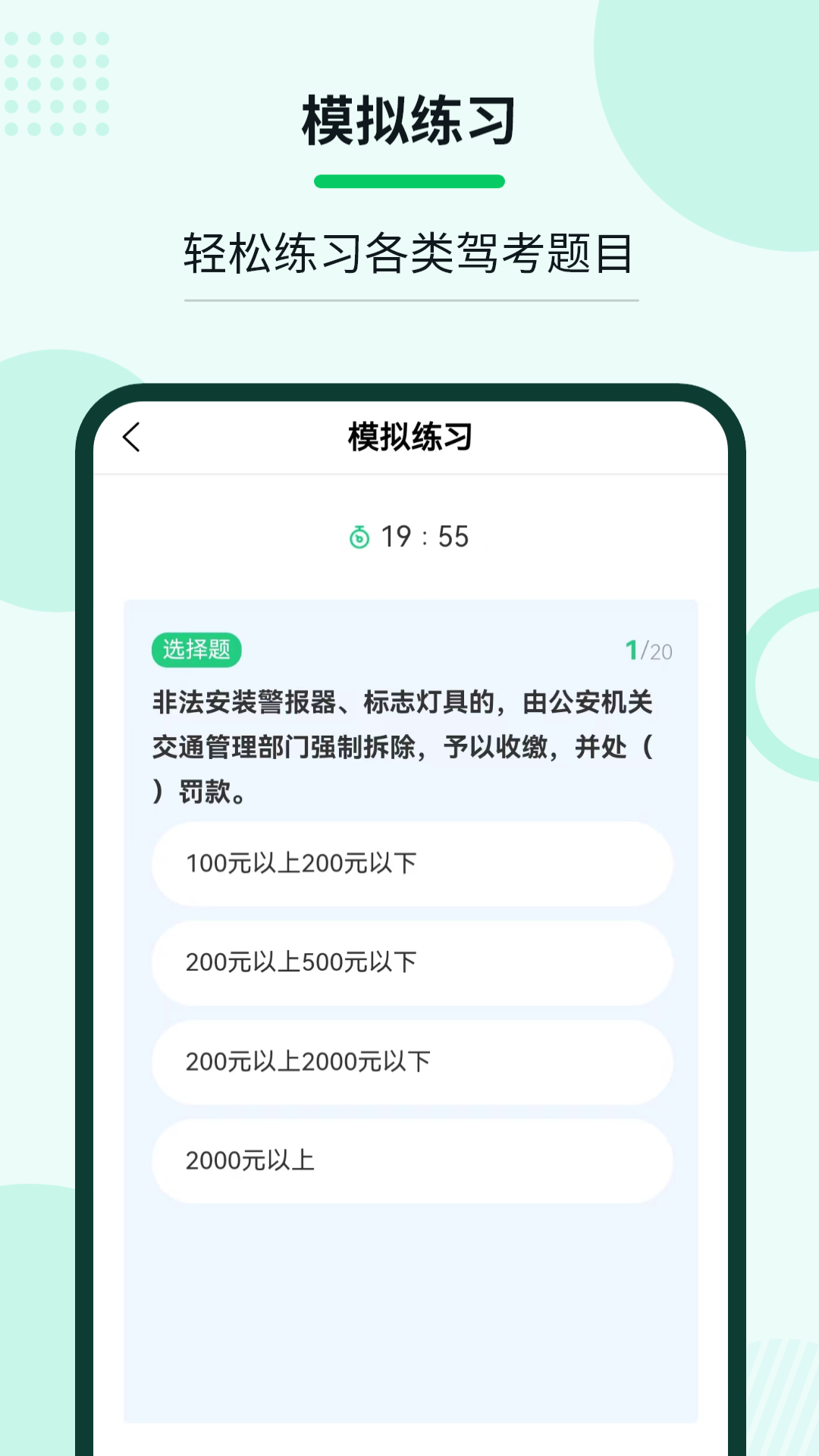 老司机学法减分答题 v3.0.3