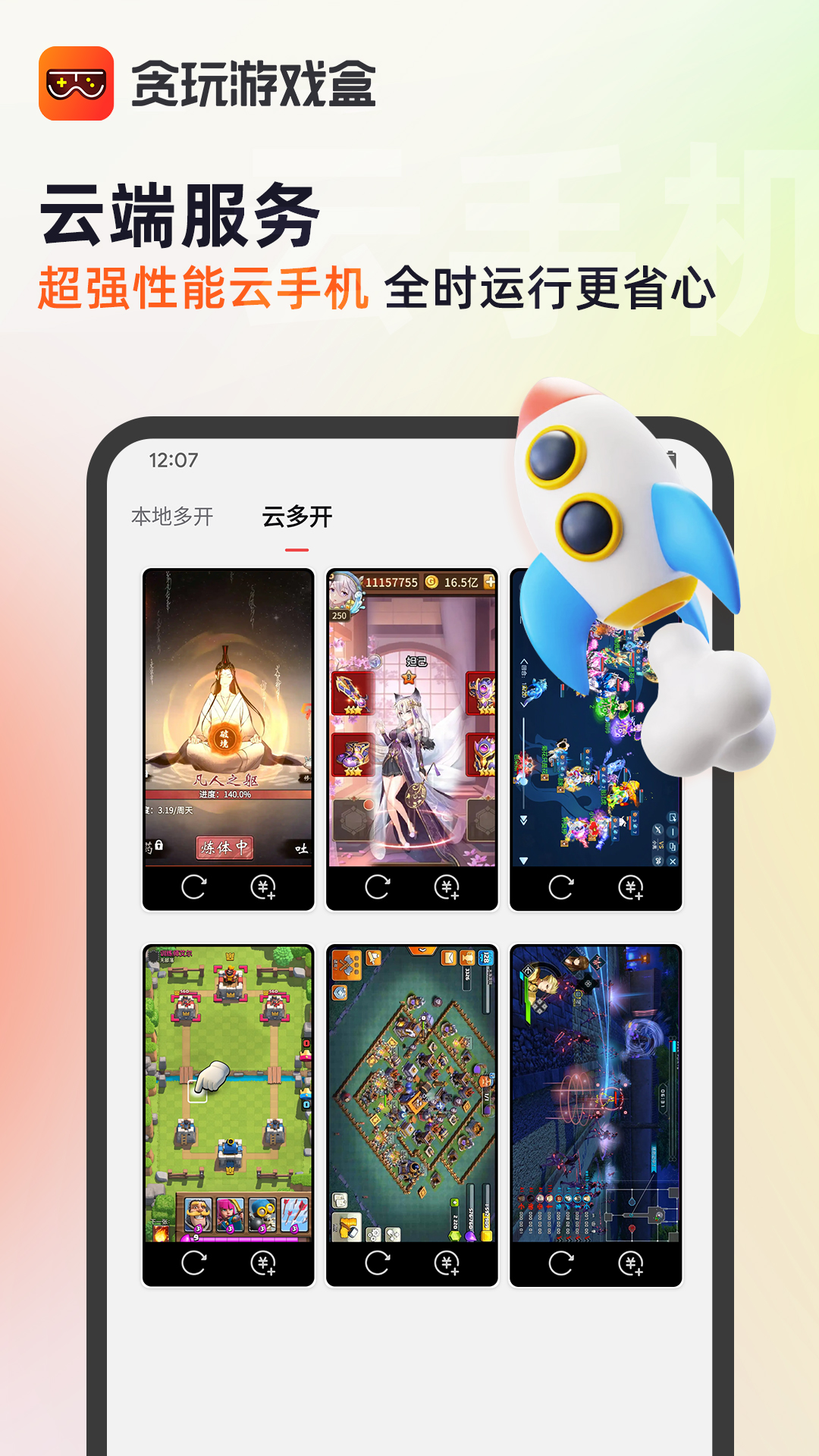 贪玩游戏盒app v2.5.01.013