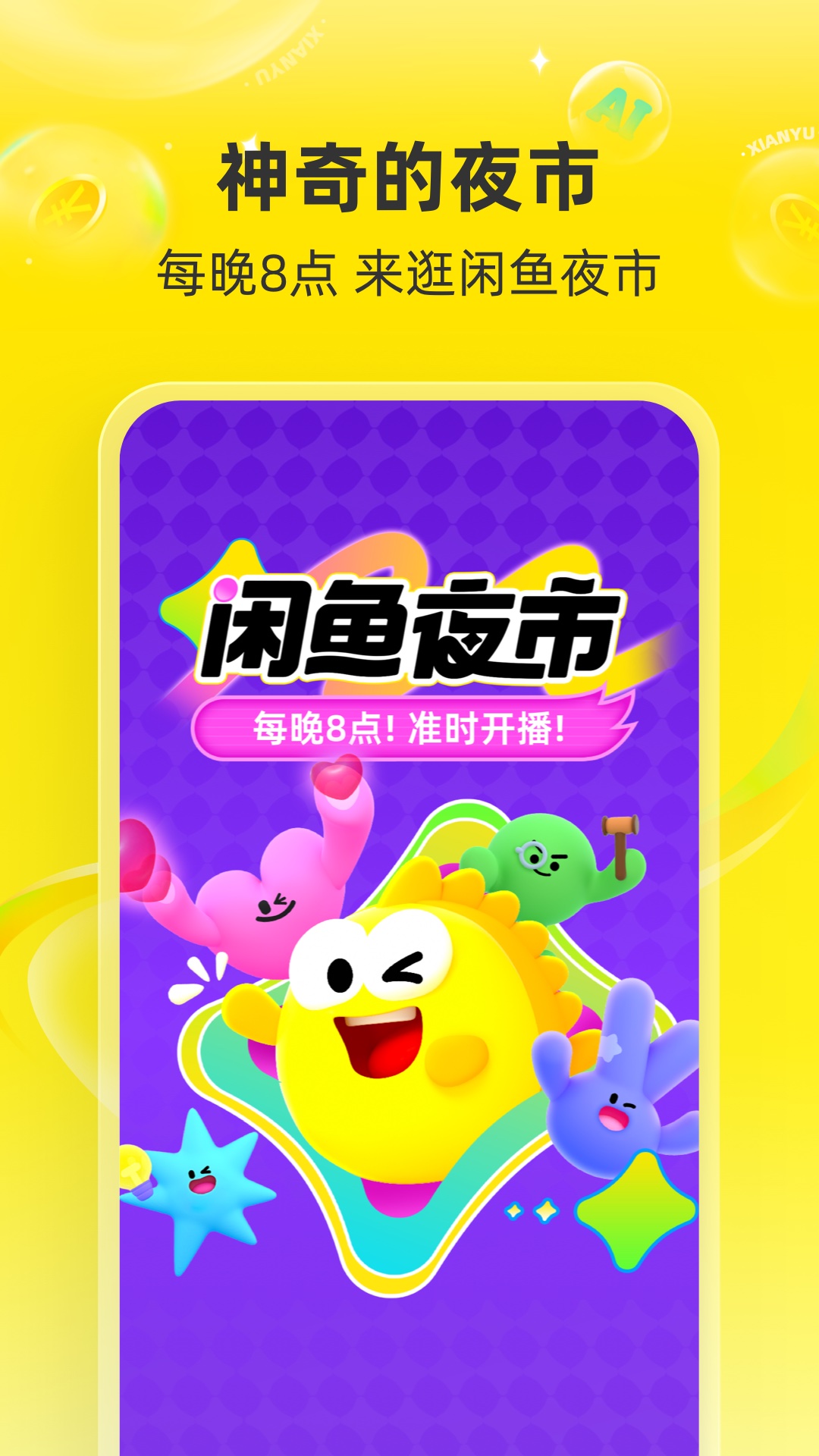 闲鱼网页版 v7.22.40