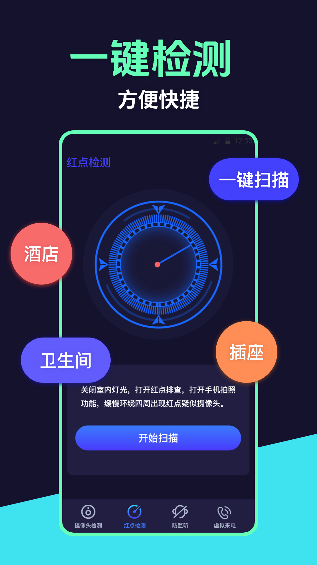 摄像头检测器截图