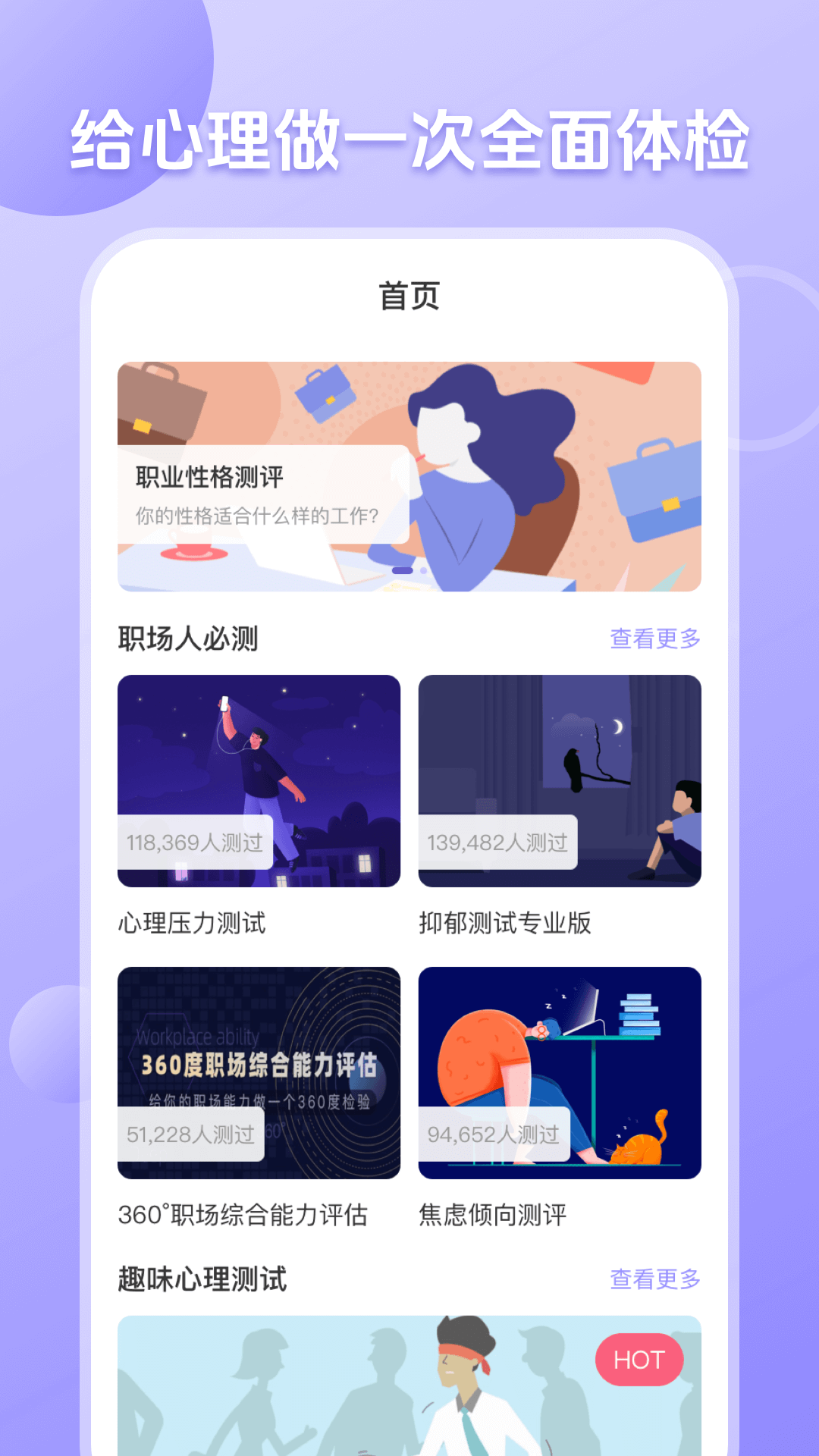 职业性格测试