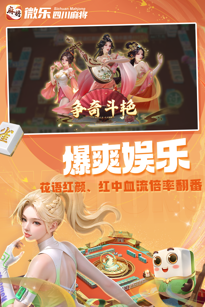微乐四川麻将移动版截图