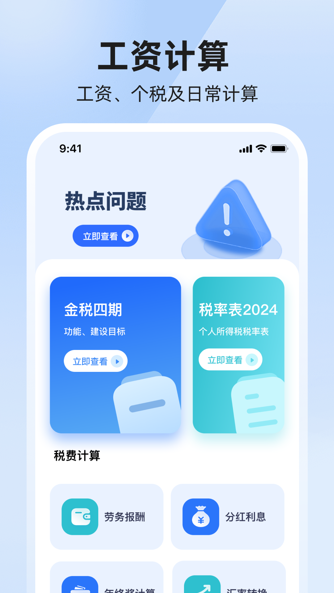 个人所得税退税截图