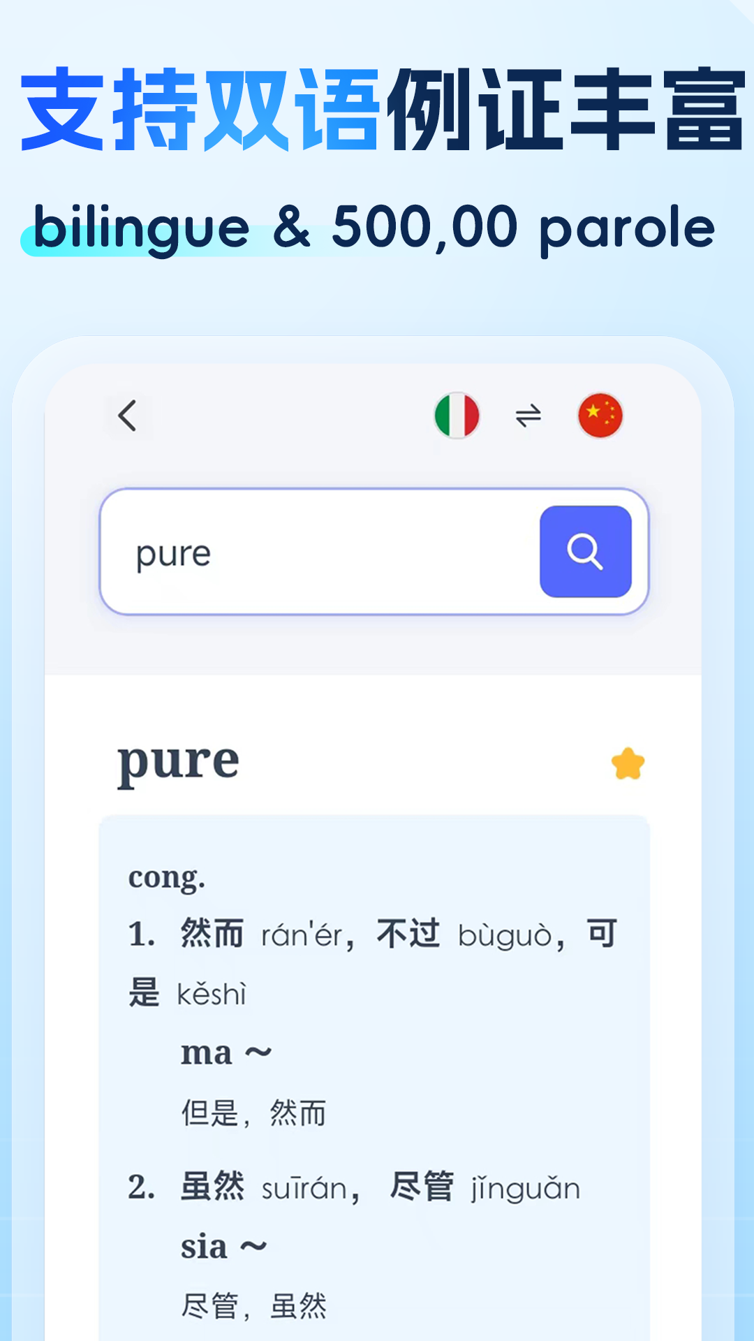 精选意汉汉意词典