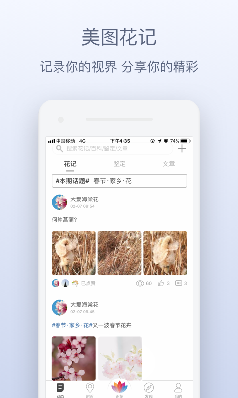 花伴侣下载拍照识花 v3.2.22