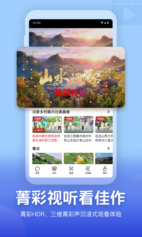 央视频下载安装 v3.1.7.25815