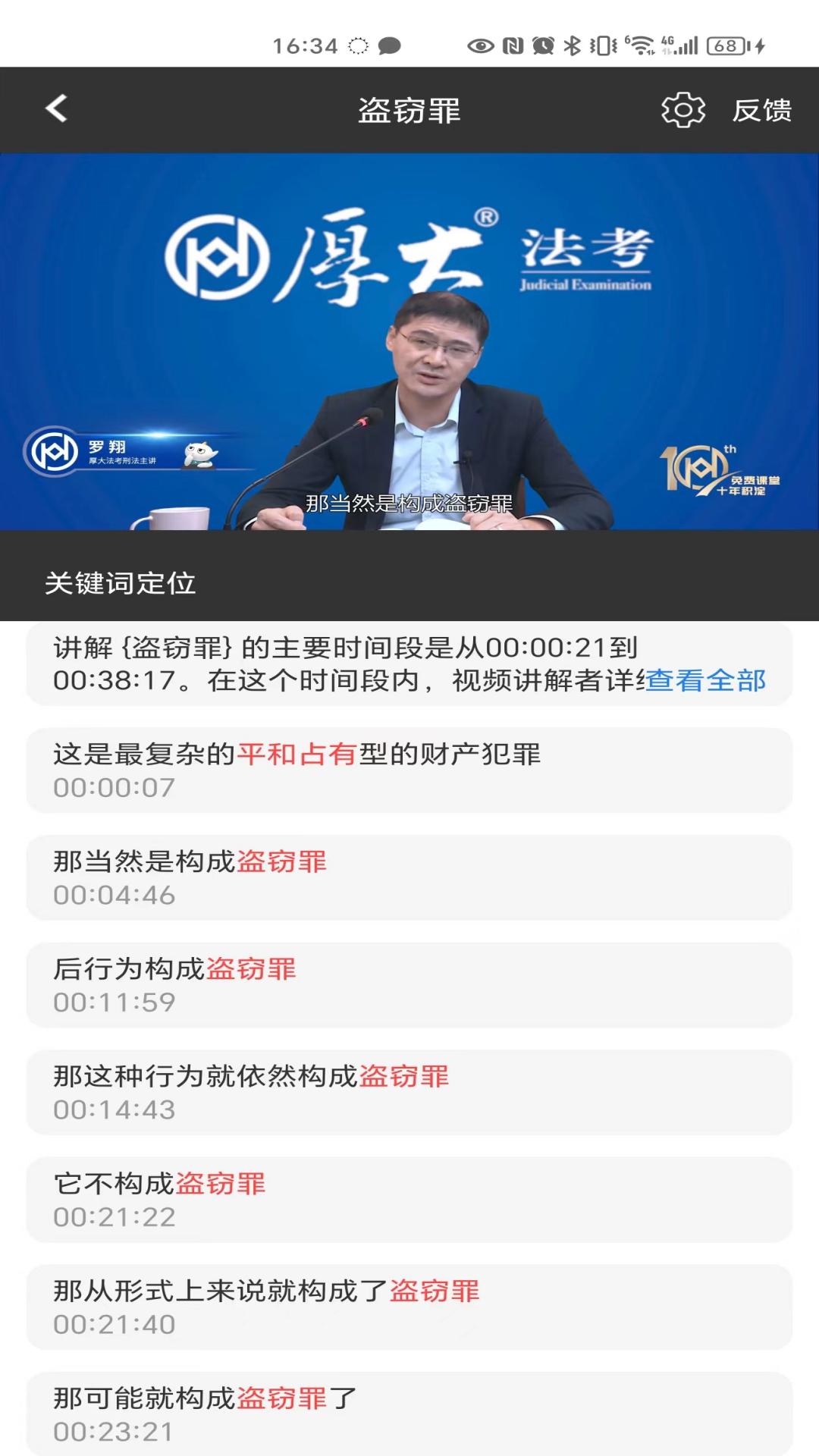 法考秘籍真题更新到2024年 v2.4.1