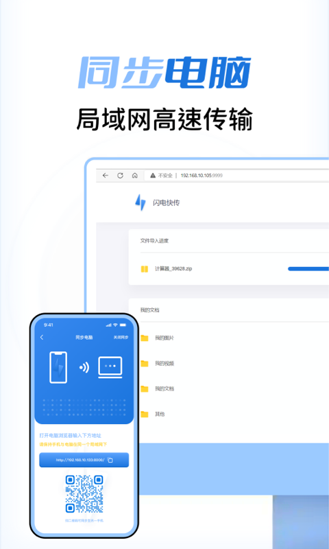 闪电快传电脑版 v1.0.3