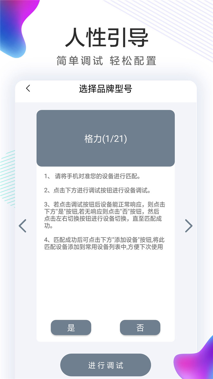 万能遥控器
