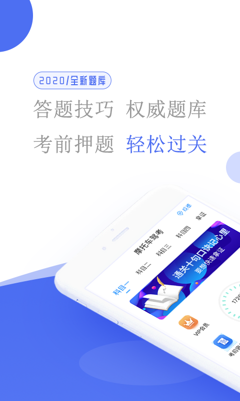 摩托车驾考宝典科目一模拟考试题 v5.3.8