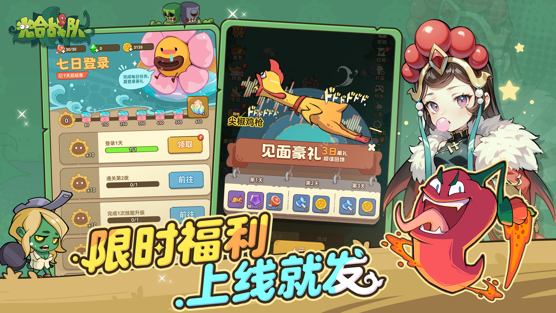 光合战队鸡枪兑换码 v1.2.00