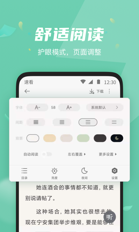 免费快速阅读小说 v7.42.10