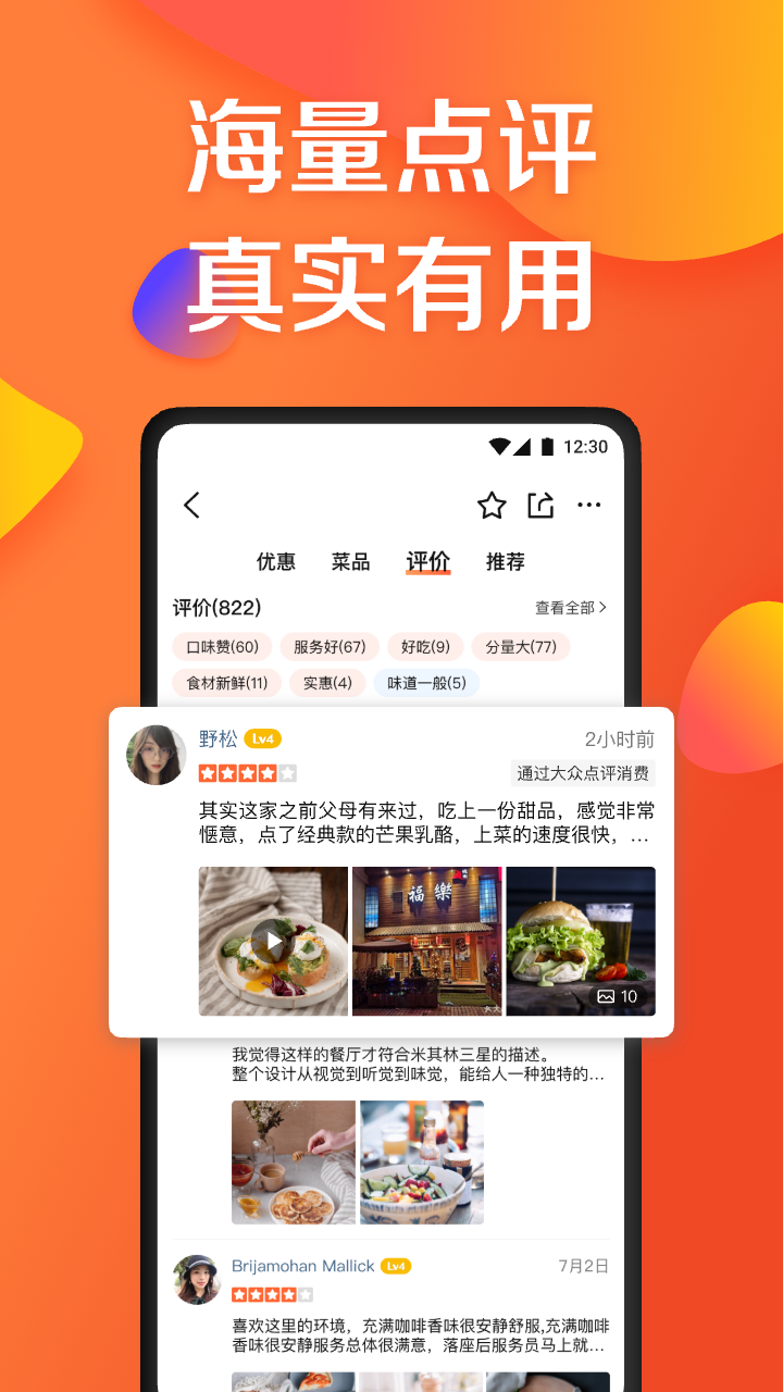 大众点评网官网 v11.47.4