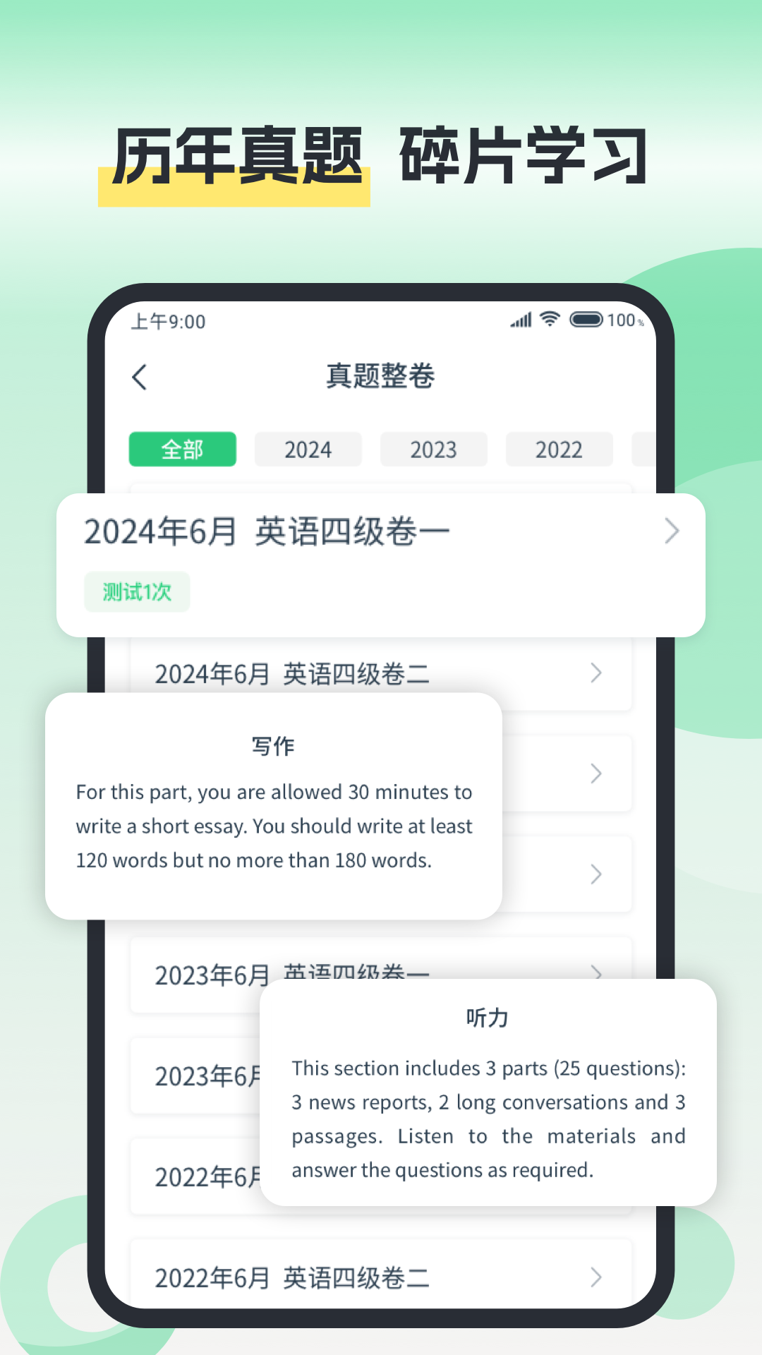 塔塔四六级