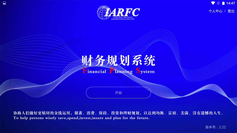 RFC财务顾问截图