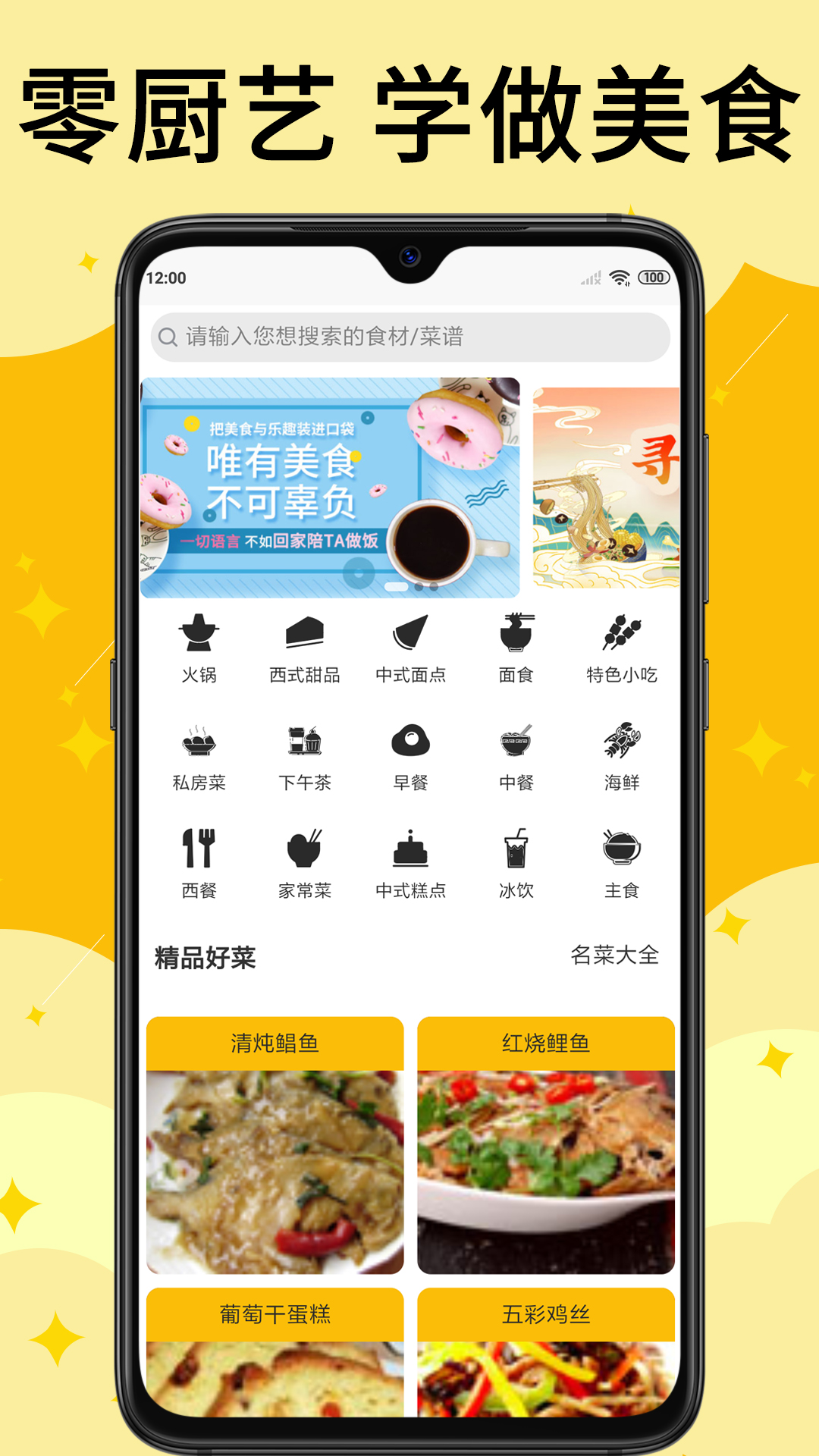 饭团菜谱app v1.2.6