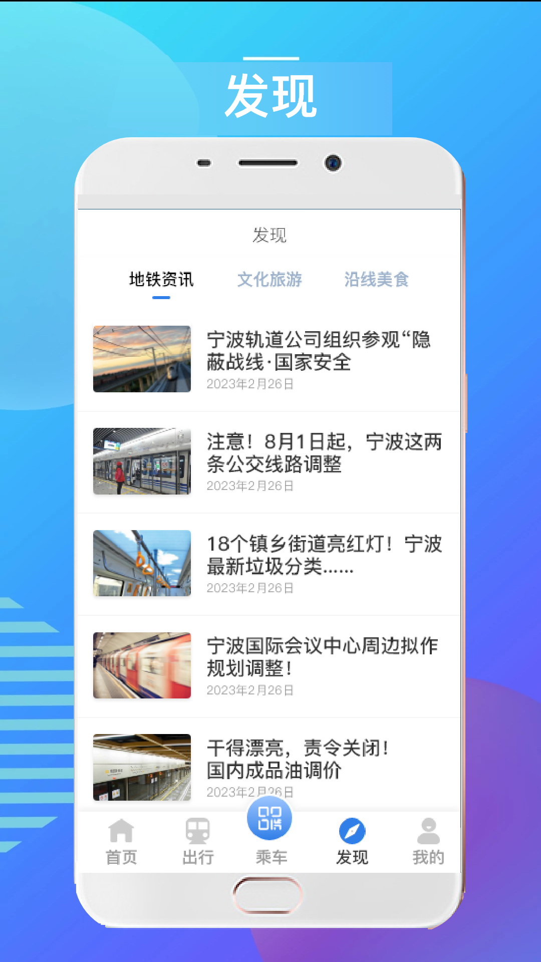 宁波地铁1号线站点明细 v5.2.12