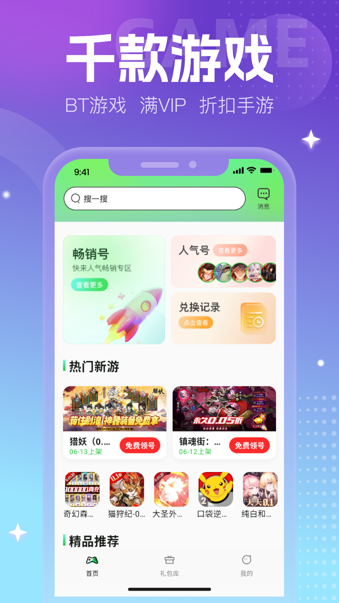 零元手游 v2.0-R061817