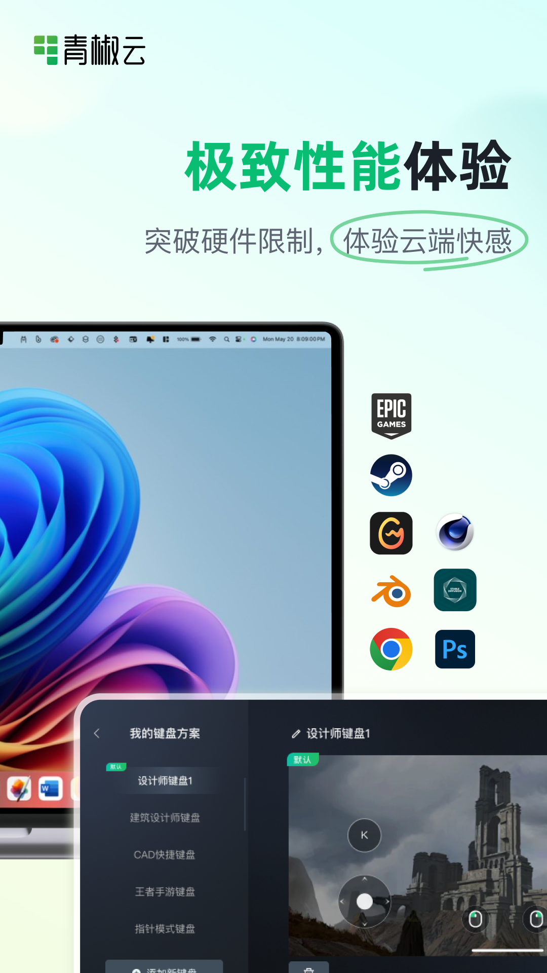 青椒云是干嘛的 v1.7.6