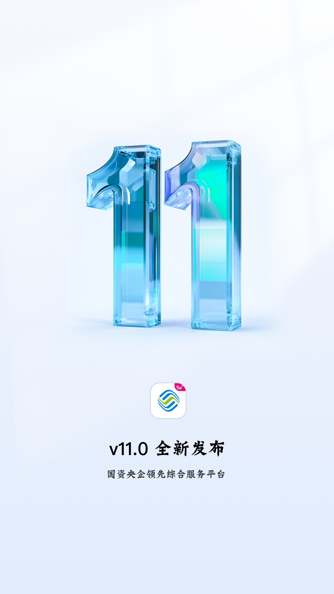 中国移动 v11.9.6