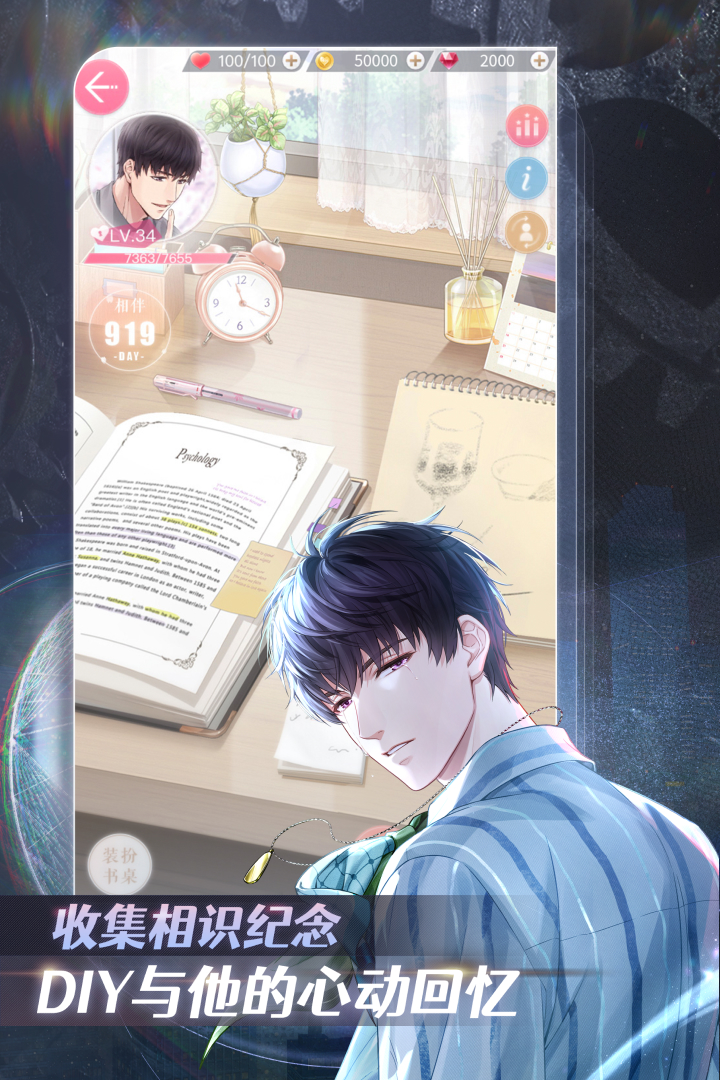 恋与制作人截图