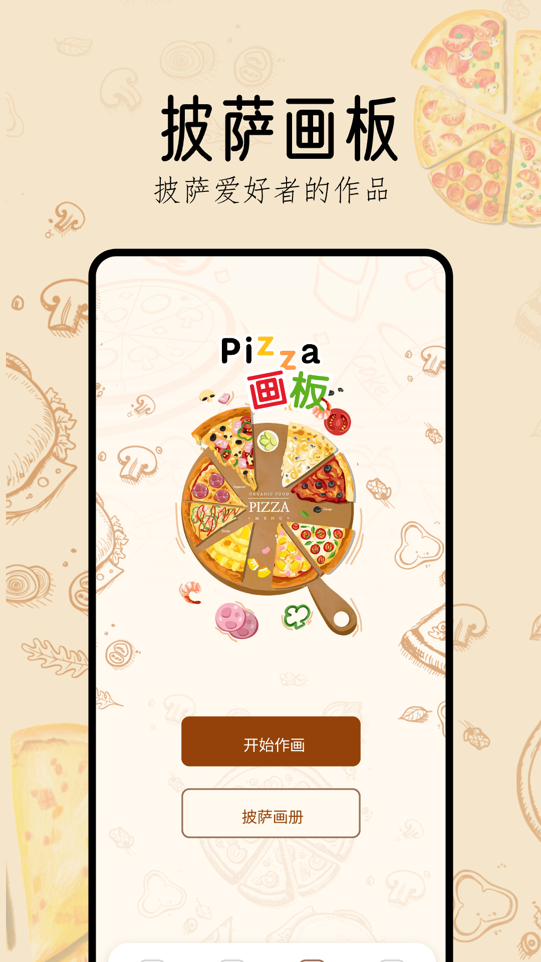 可口的披萨官方下载 v1.3