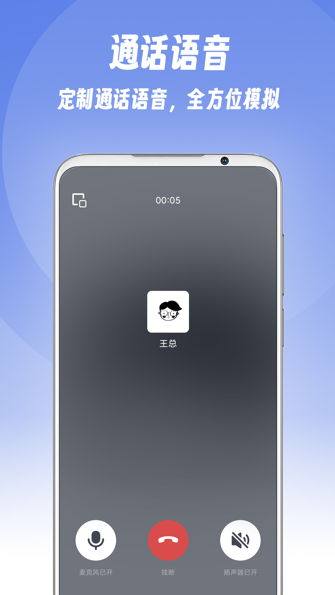 假装来电app免费下载 v1.0.12