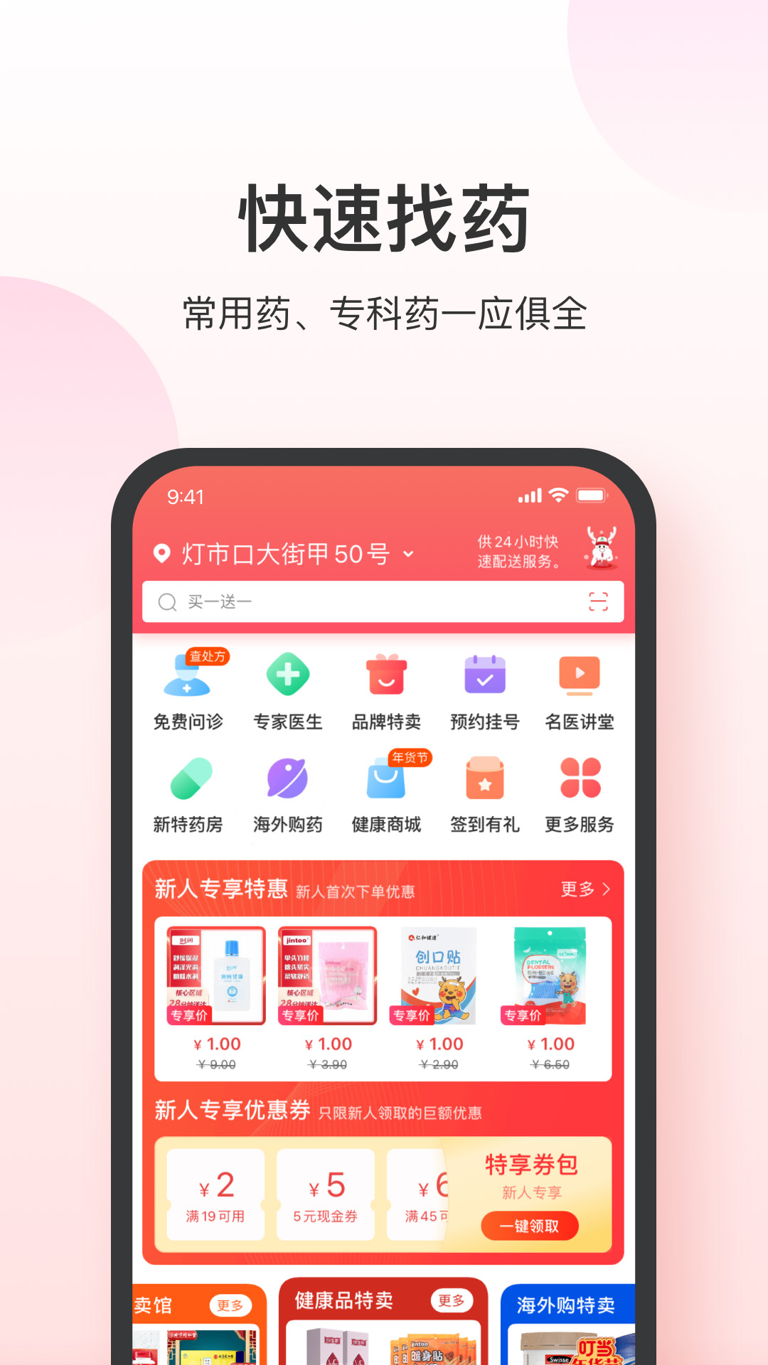 叮当快药app官方下载 v7.8.0