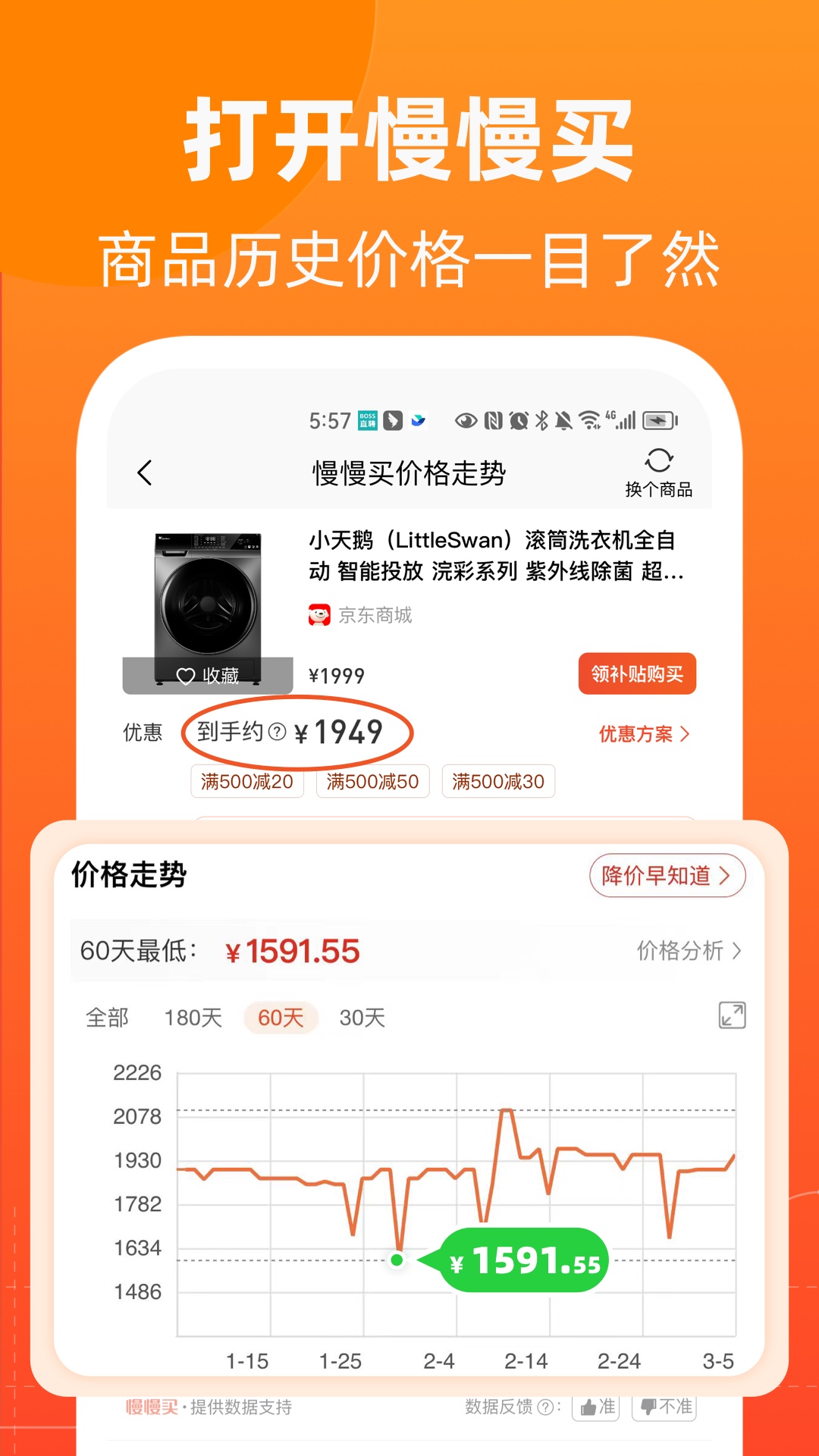 慢慢买比价网官网 v4.9.21