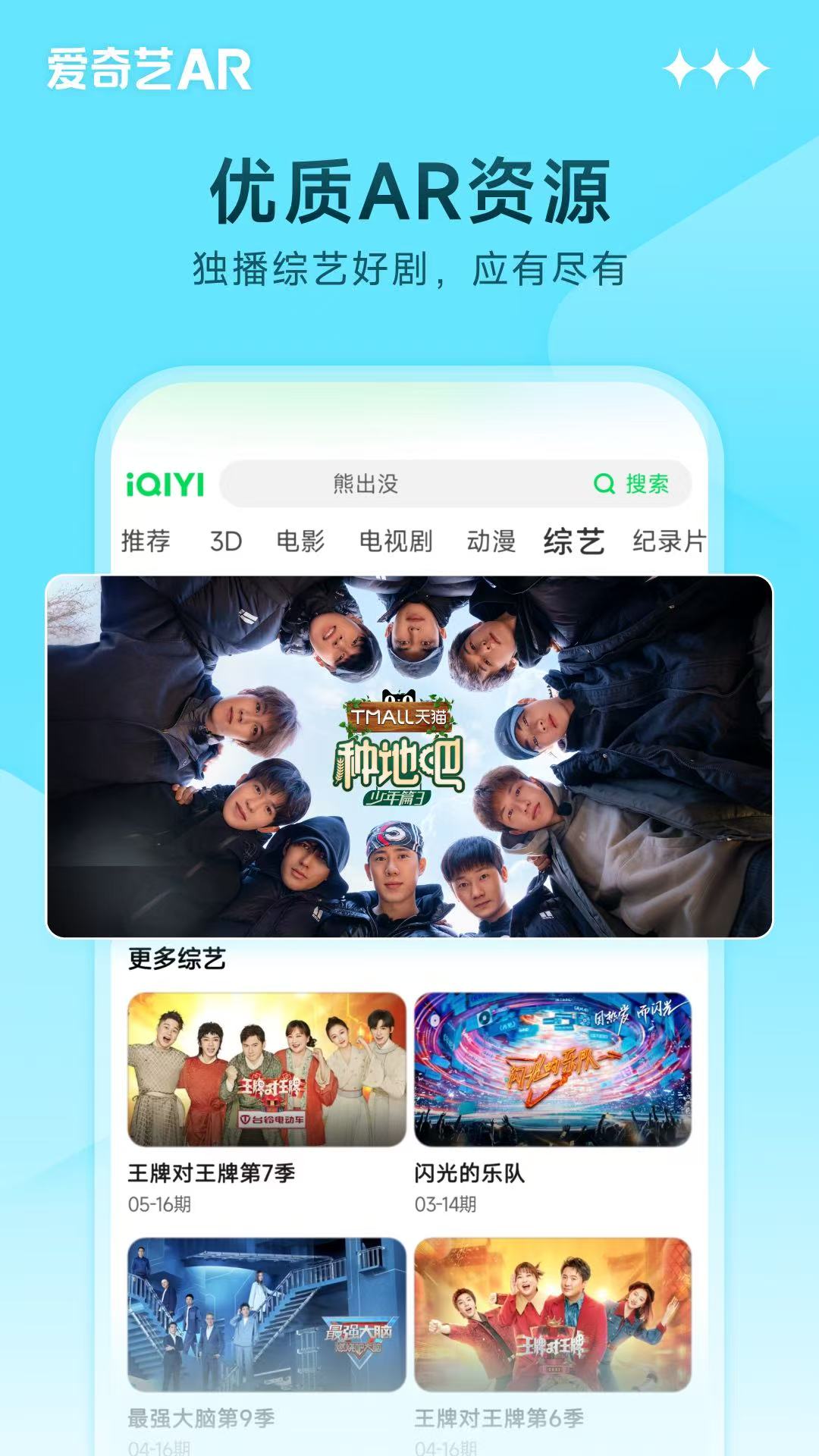 爱奇艺AR版本下载 vAR.01.01.01