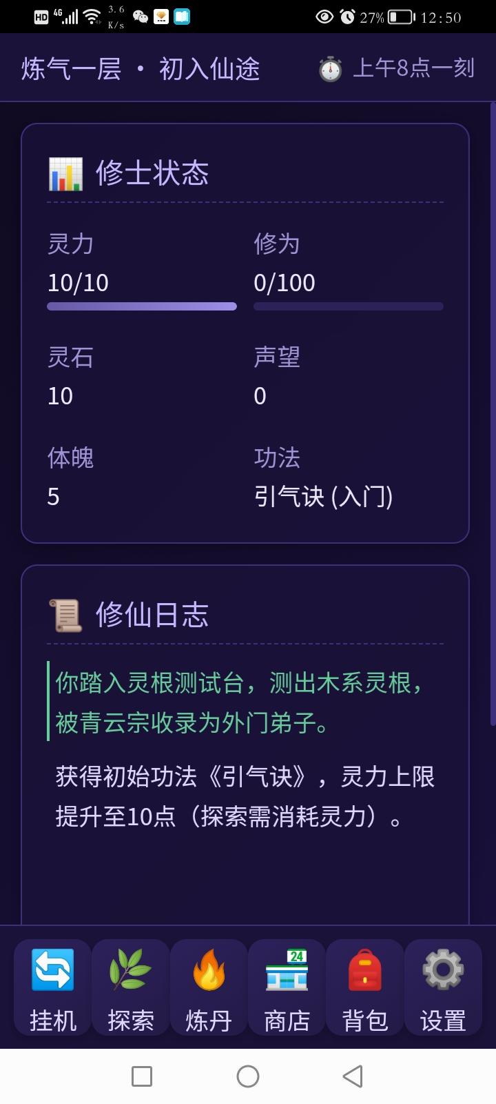 青云修仙录截图