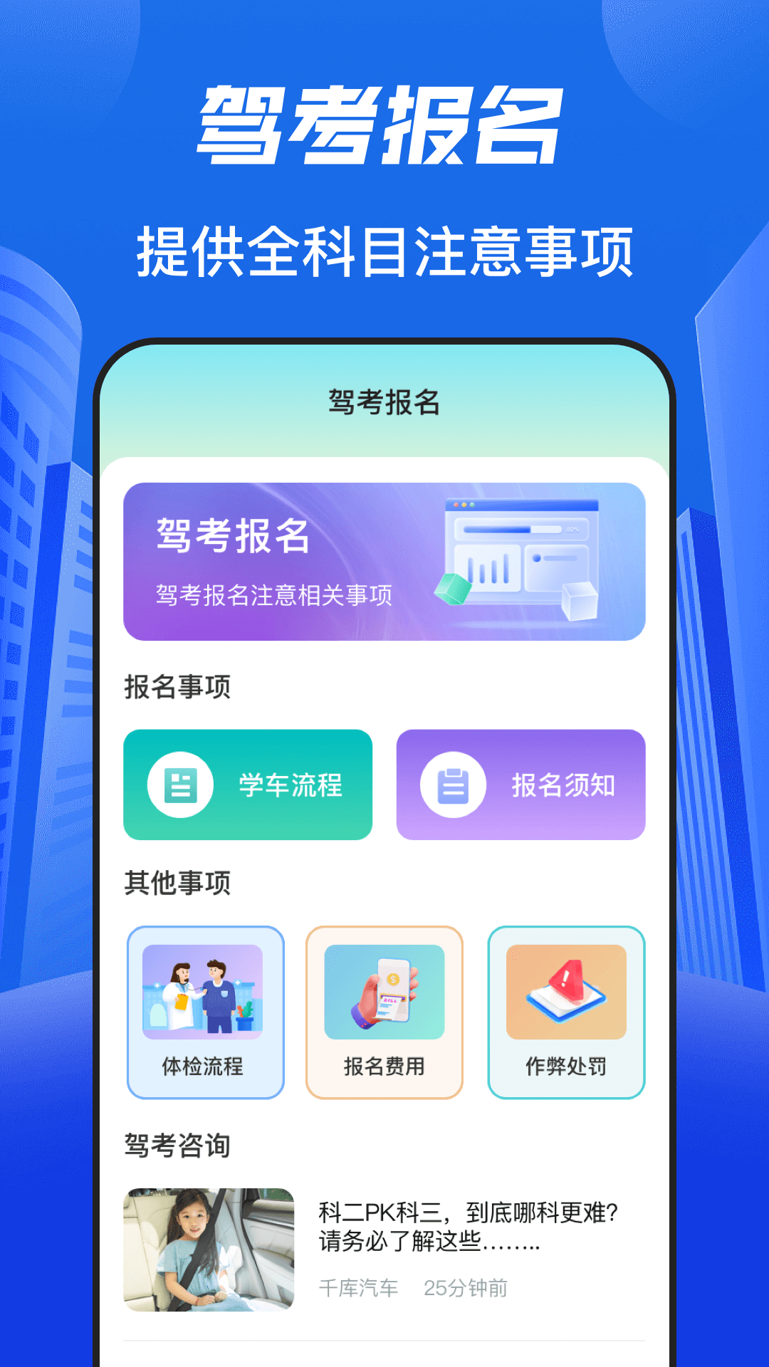 驾考idriver驾校学车截图