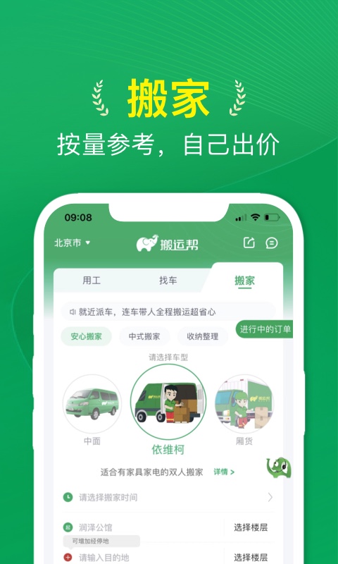 搬运帮工人接单app v5.0.4