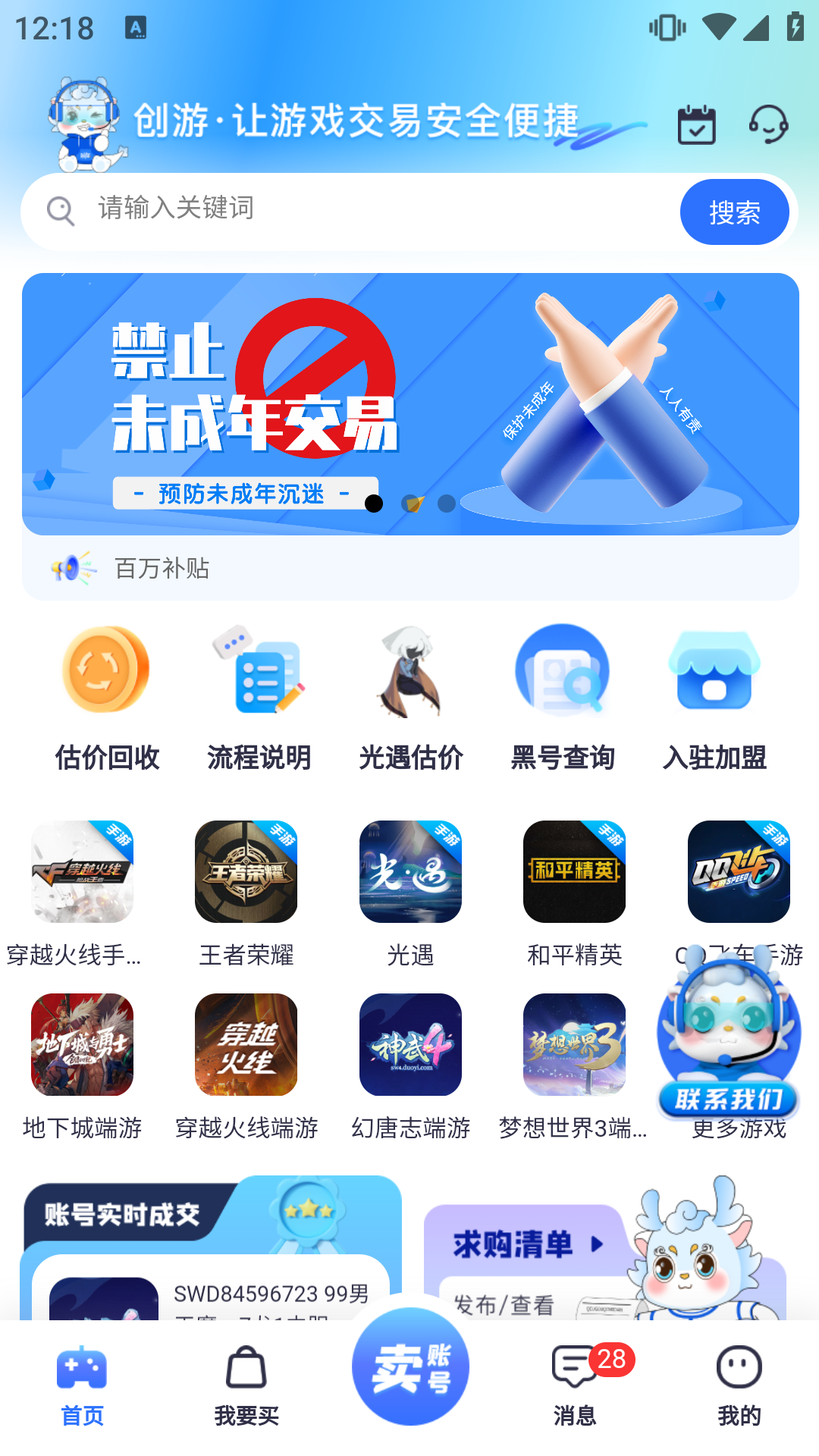 创游