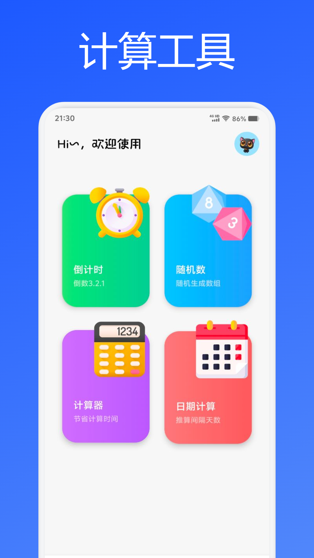 mumu模拟器12手机版 v1.4