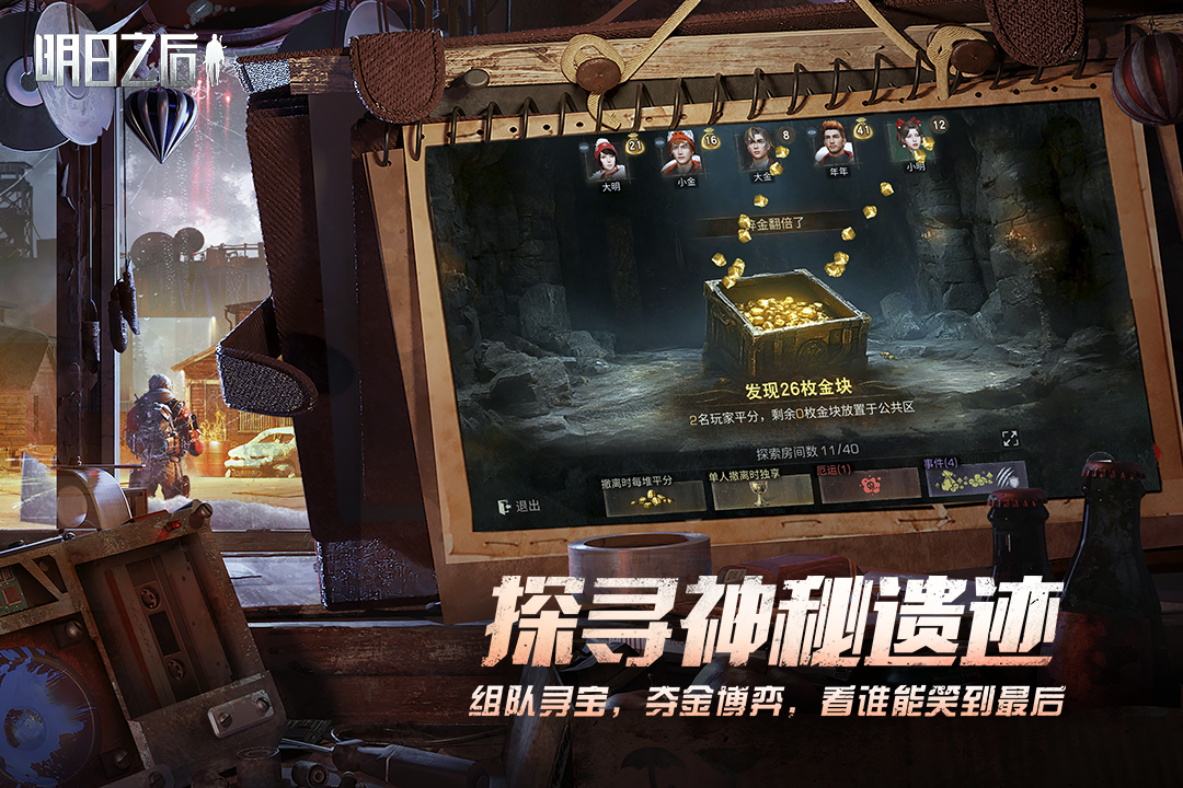 明日之后