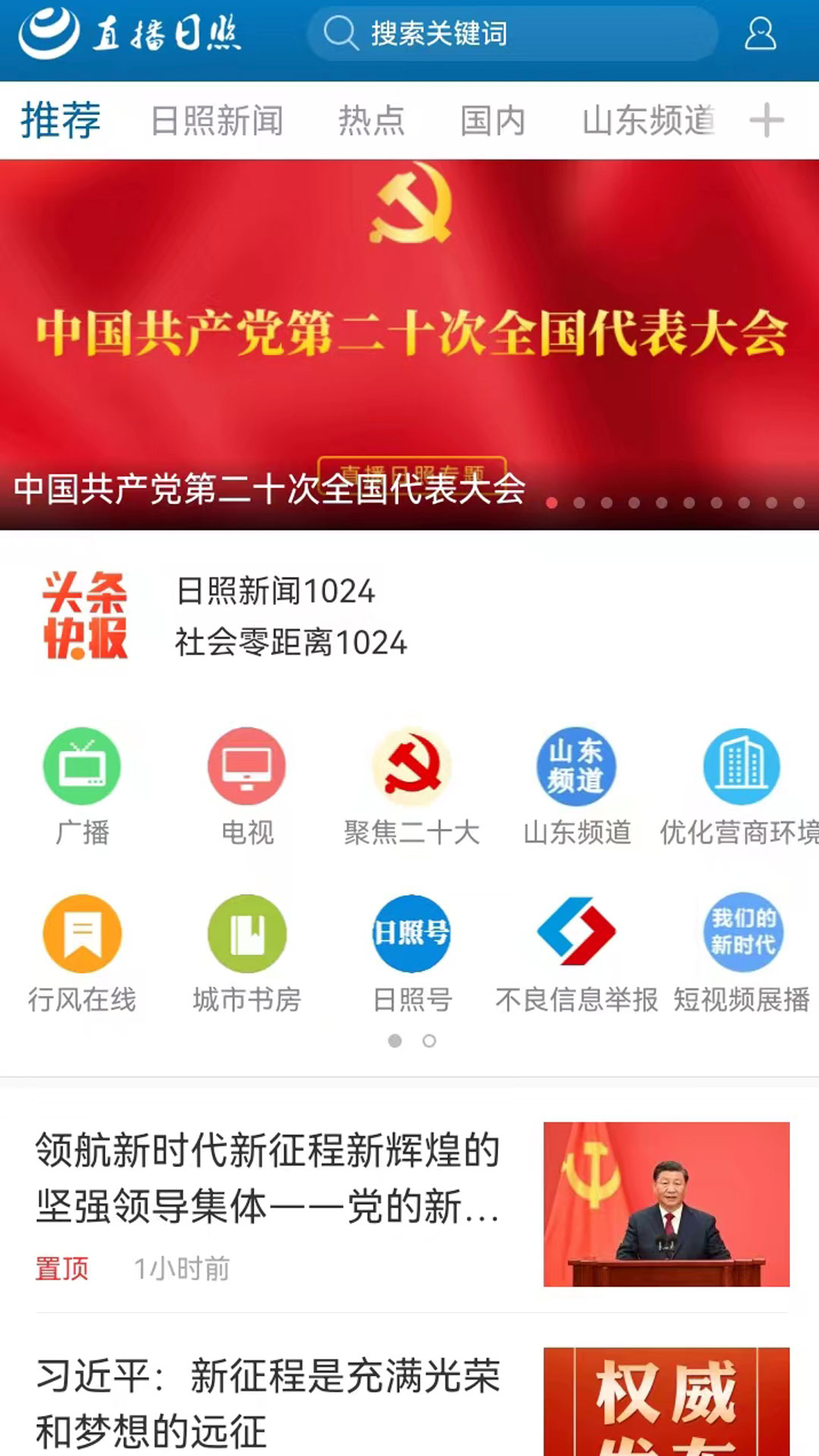 直播日照新 v3.1.5