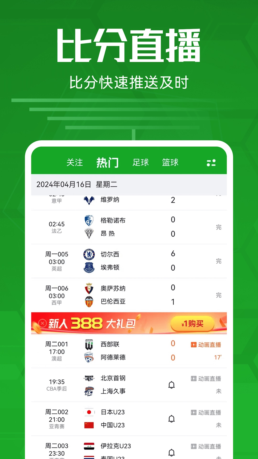 足球比分捷报比分手机版 v2.9.5