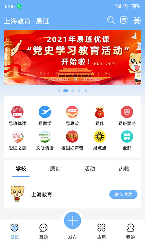 易班 v5.1.8