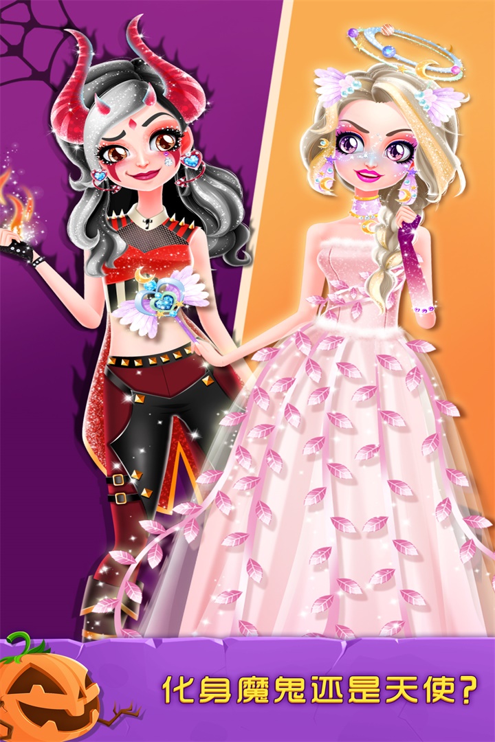 万圣节化妆舞会截图